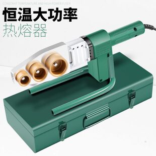 ppr热熔管焊接器家用水管热熔机大功率水电工程自来水热容机融器