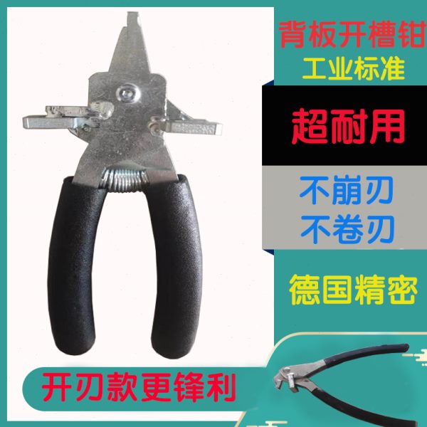 背板开槽钳子板式家具木工工具专用封边带开口钳切U型封边条夹剪