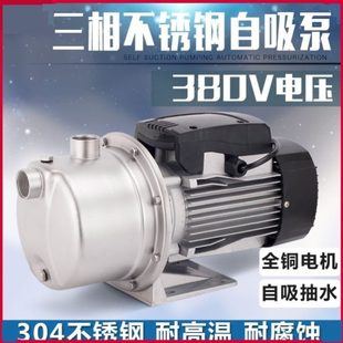 抽水机三相380V工业高扬程增压泵耐高温循环泵不锈钢220V自吸泵