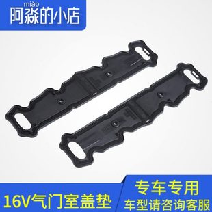 适配于东风风神S30 热气门室盖密封圈配件 H30 L60汽车气门室盖垫