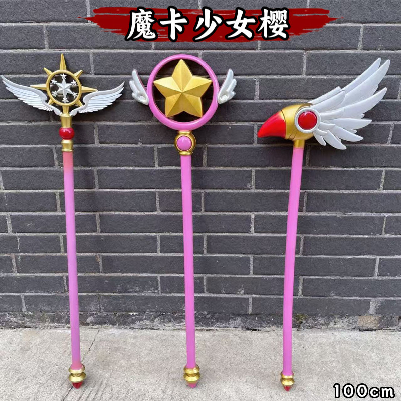 魔卡杖cosplay道具武器梦星之鸟头棒法杖动漫少女百变小樱杖周边