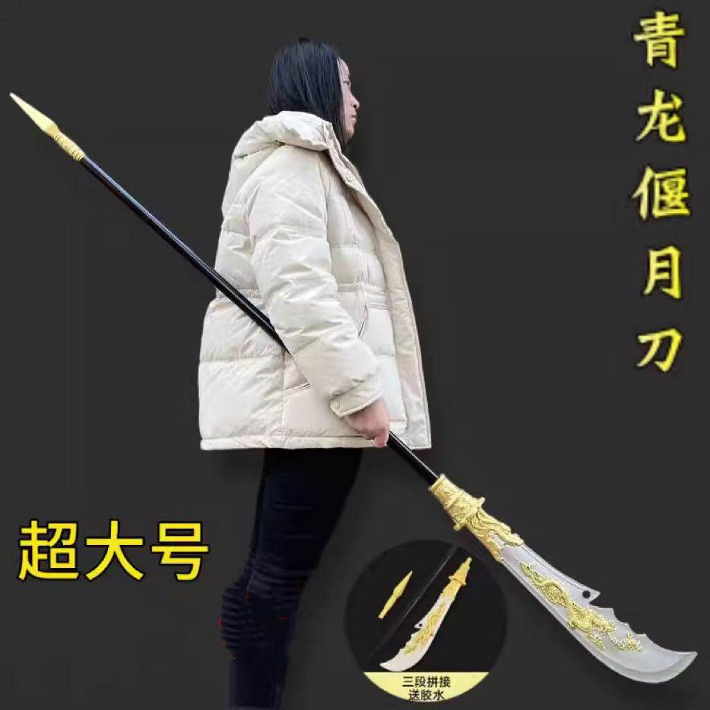 三国兵器大号关羽青龙偃月刀