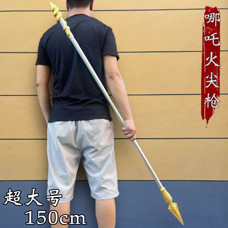 哪吒之魔童闹海道具超大号武器