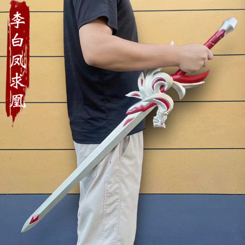 王者凤求凰剑李白剑武器