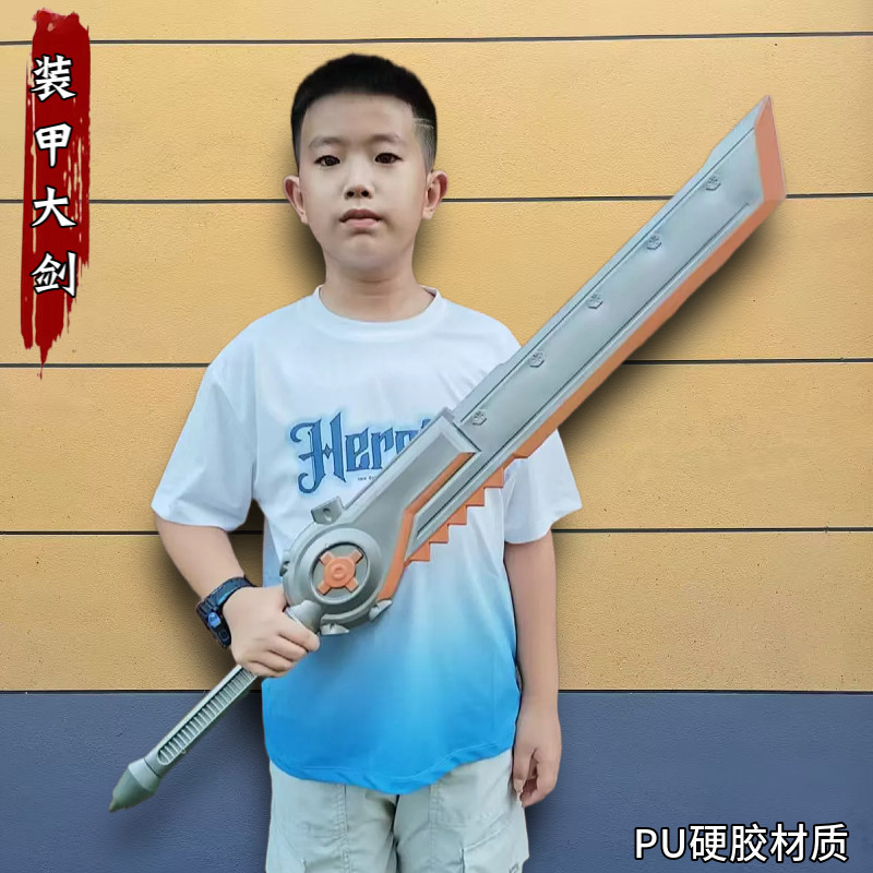 和平精英地铁逃生装甲大剑大号