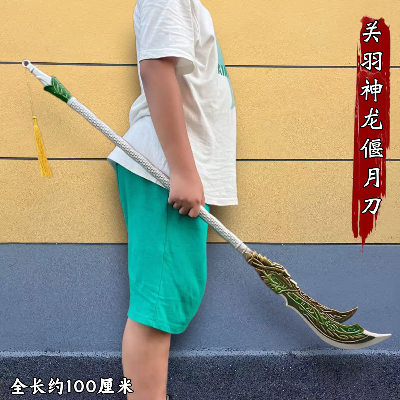 三国古代兵器关羽青龙偃月刀