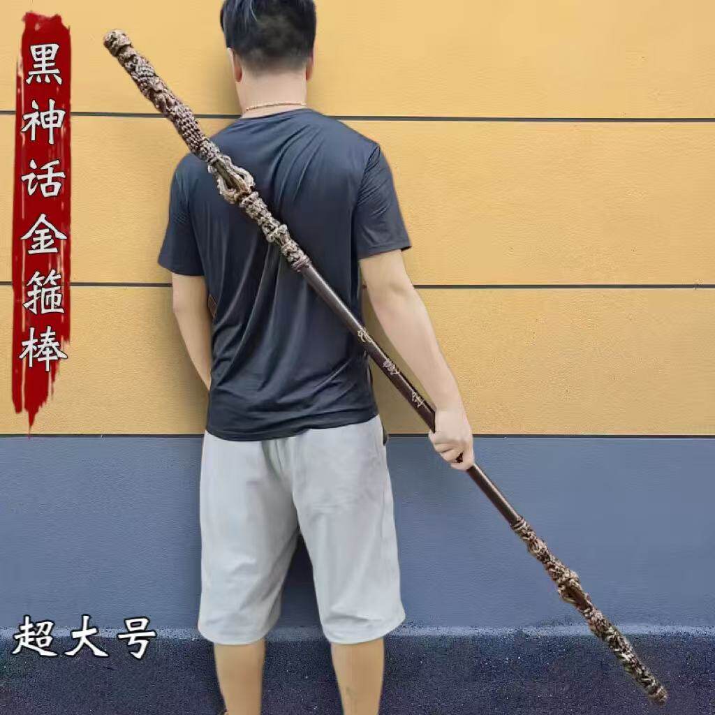 黑神话悟空如意金箍棒1.8米