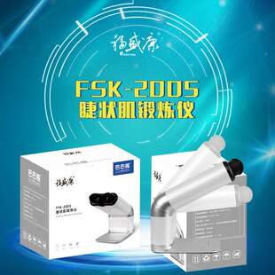 福盛康-巴巴视睫状肌锻炼仪 眼肌锻炼仪 家用直线训练仪