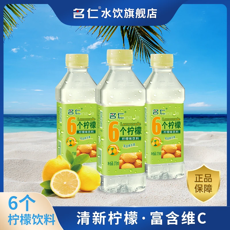 名仁柠檬水饮料整箱24瓶