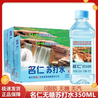 名仁苏打水小瓶350ml整箱15瓶