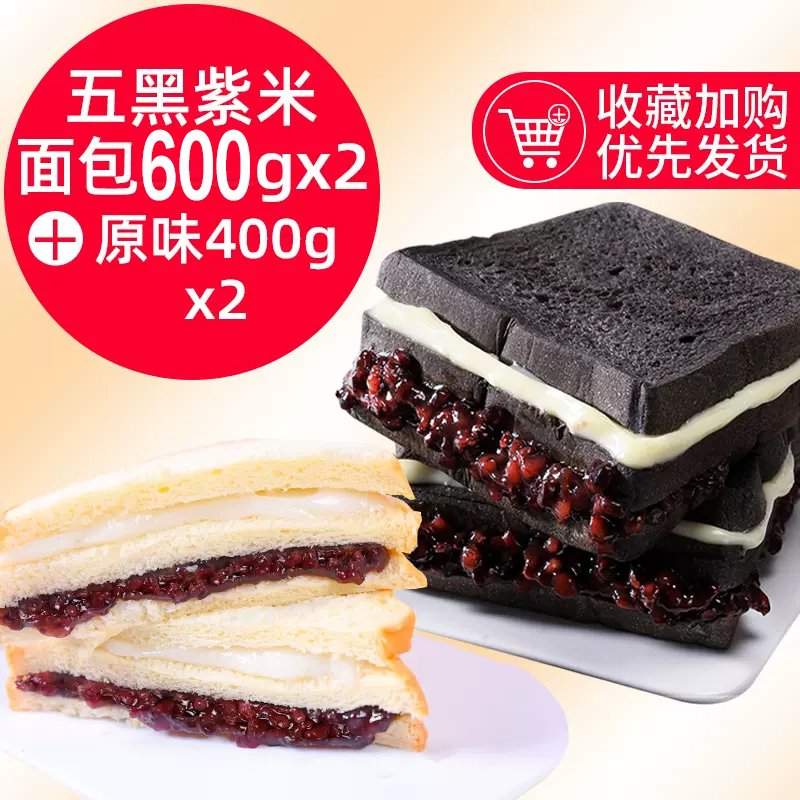 五黑紫米面包整箱早餐零食