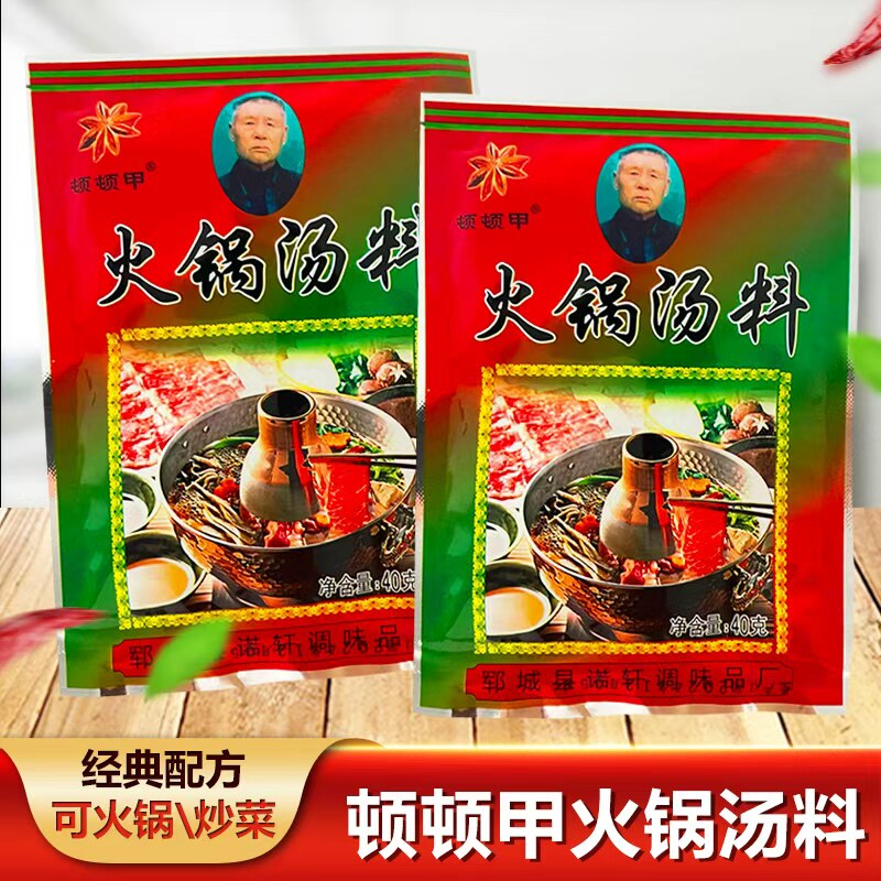 火锅汤料郓城老式火锅底料经典配方可火锅可炒菜调味料家用好吃
