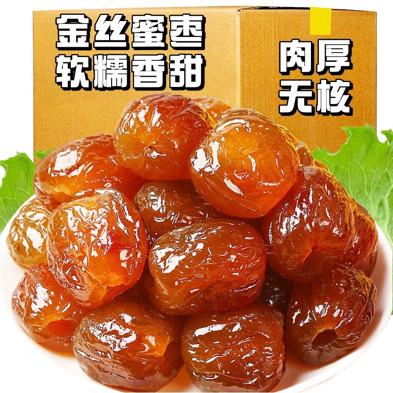 精选5斤金丝蜜枣无核蜜枣整箱大颗煲汤小包装喜糖蜜枣粽水晶即食
