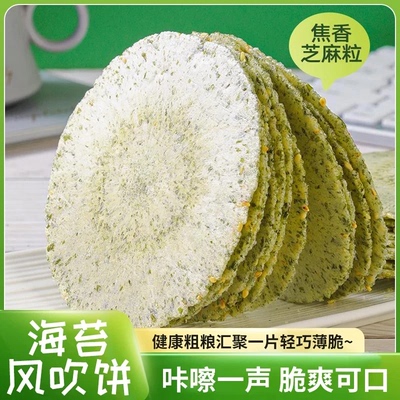 海苔风轻薄酥脆米香即食薄脆饼