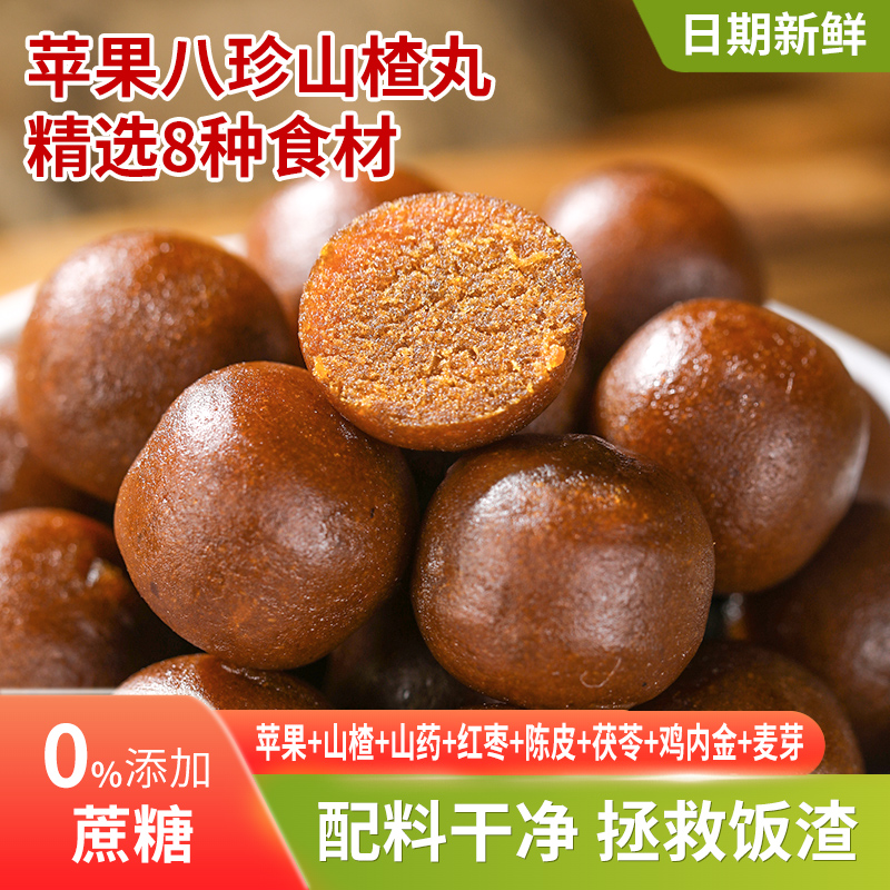陈皮山楂丸无添加蔗糖儿童健康