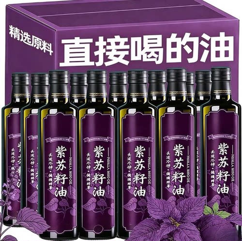 紫苏籽油天然初榨苏子油家用