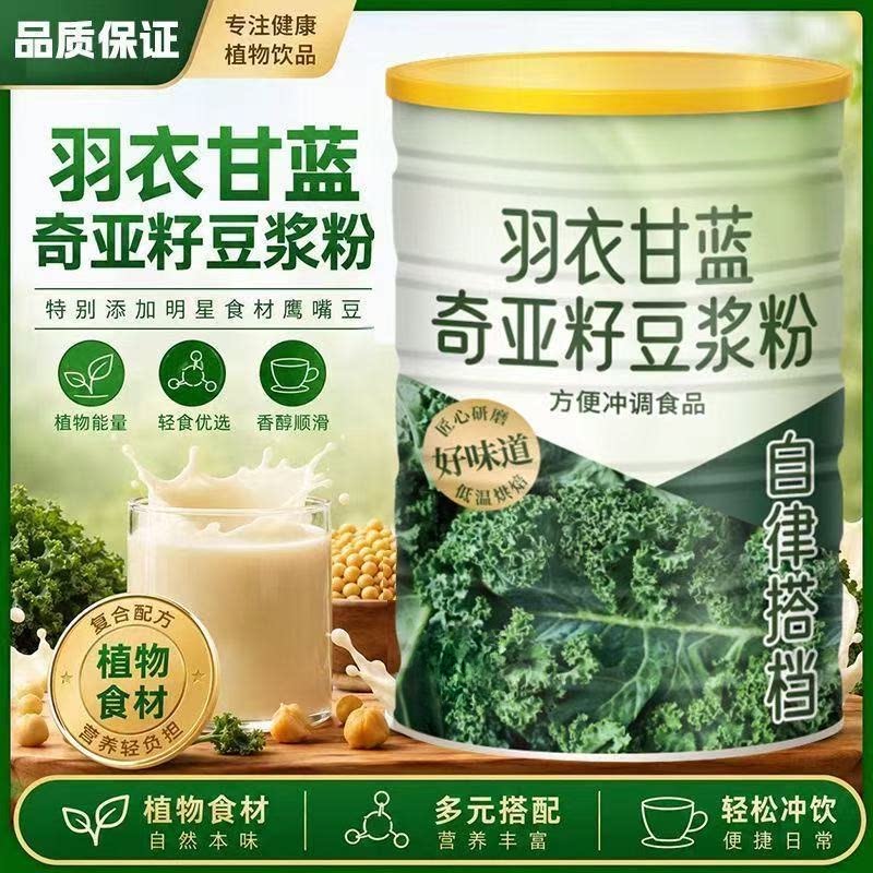 原豆羽衣甘蓝奇亚籽即冲豆浆粉