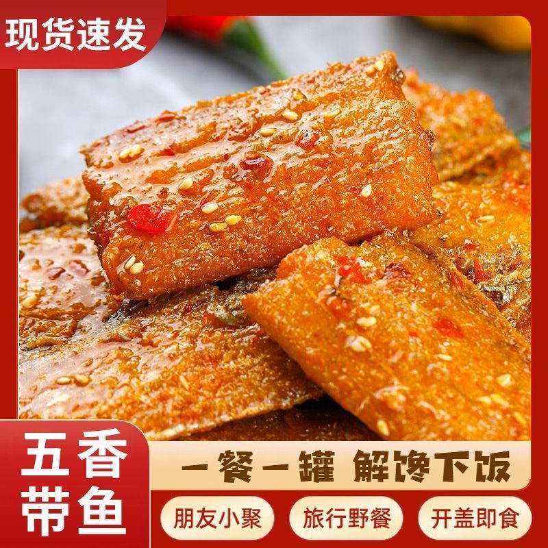 海鲜熟食香辣带鱼罐头100克