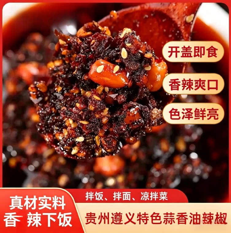 贵州特产开胃下饭泼辣椒酱香辣