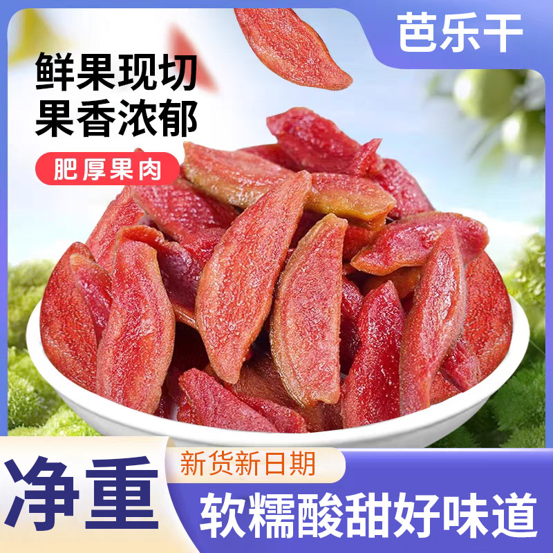 厚切红心芭乐干酸甜清爽