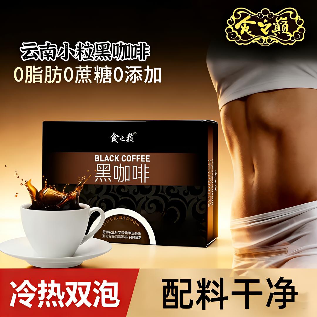 食之巅0脂0蔗糖醇香速溶黑咖啡