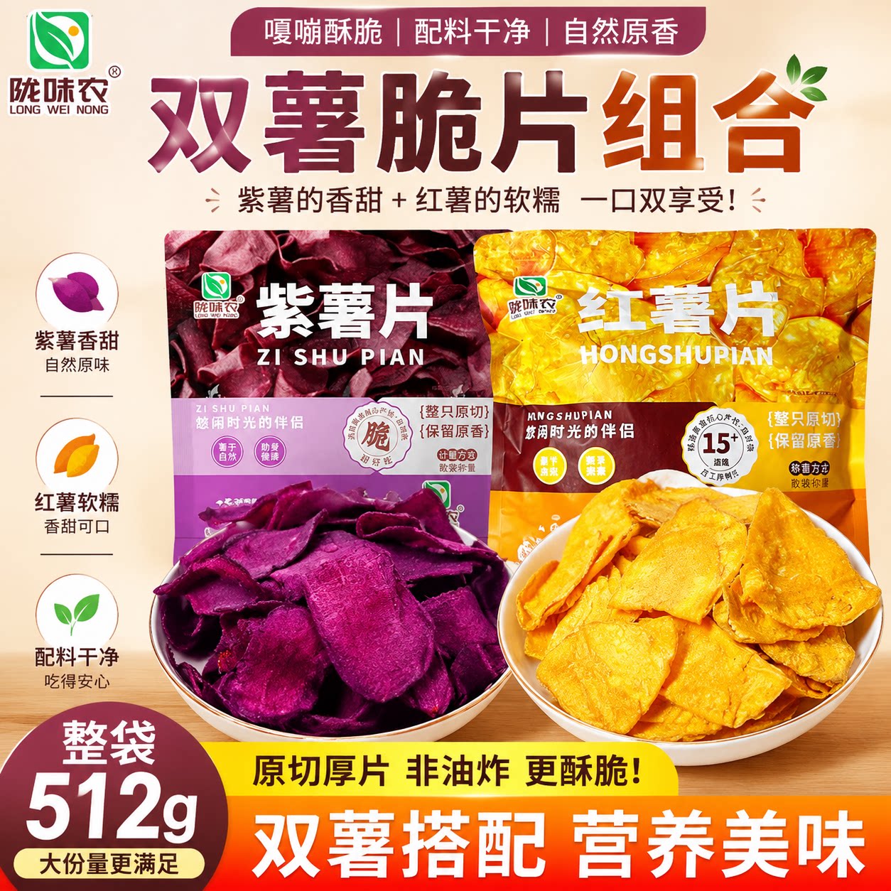 超一斤香甜酥脆红薯片
