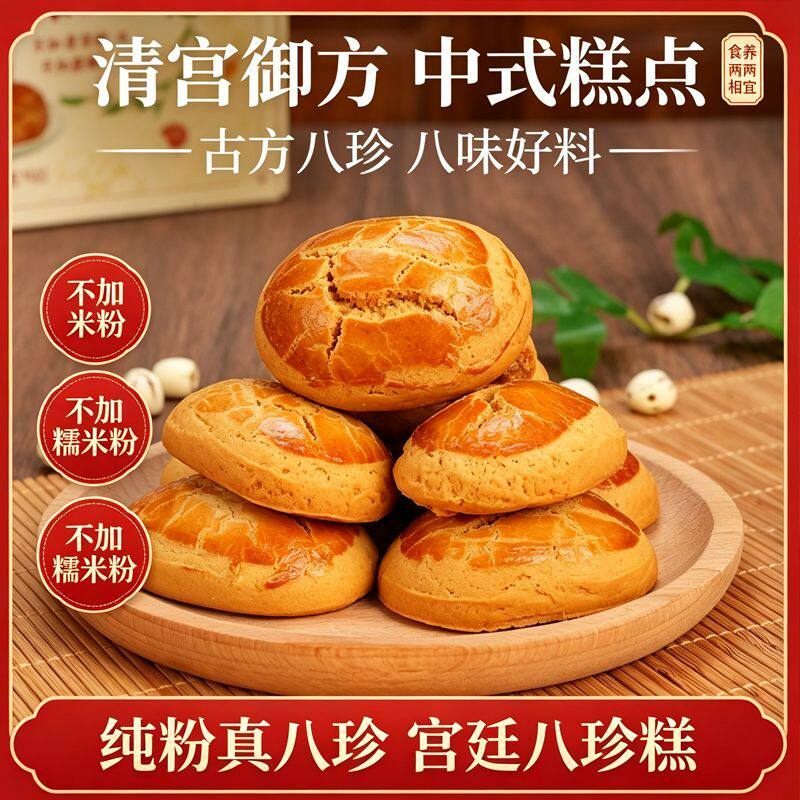 宫廷无糖八珍糕代餐无负担