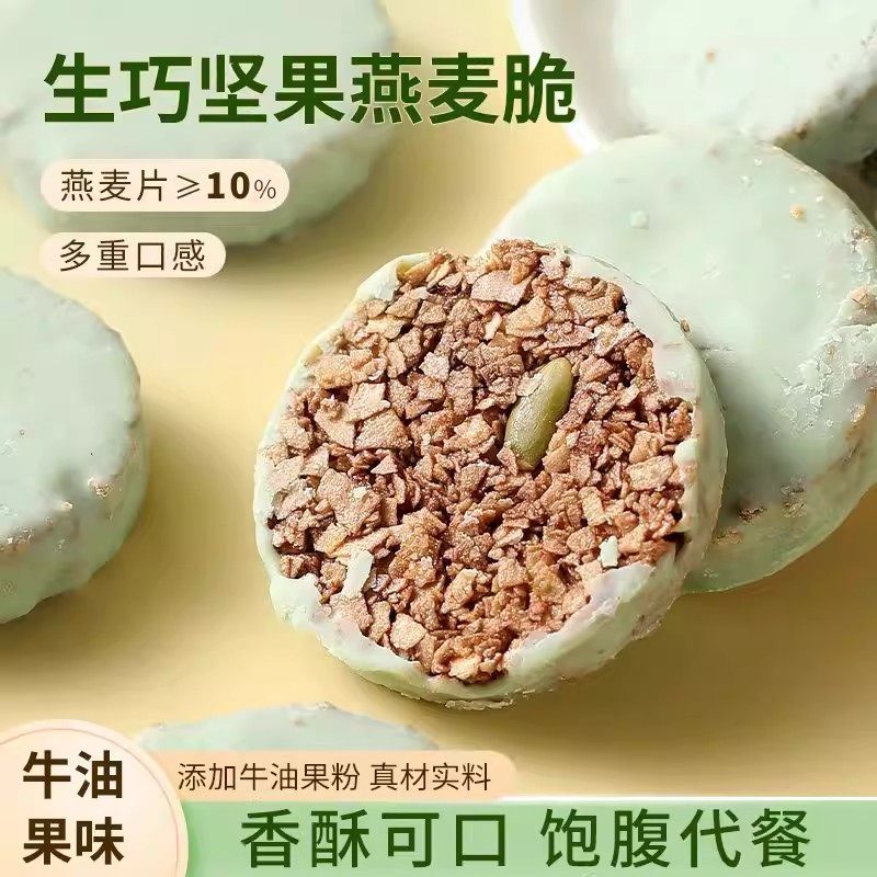 黑白生巧坚果燕麦脆盒装高巧克力蛋白营养早餐麦片饼干爆款小零食