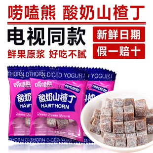 唠嗑熊酸奶山楂丁独立小包装小方块鲜果山楂果糕女生儿童解馋零食