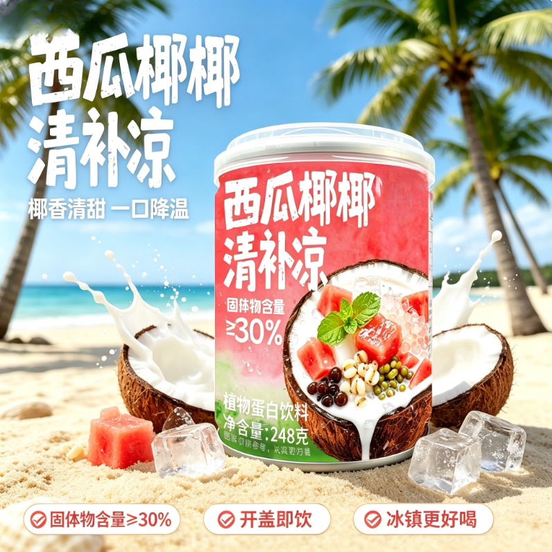 地道海南西瓜椰椰清补凉即食解暑
