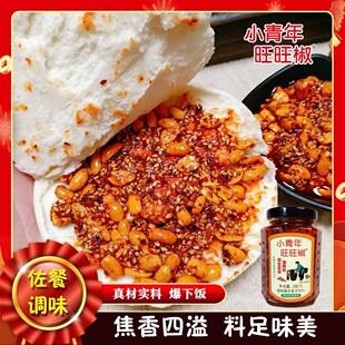 小青年旺旺椒花生芝麻油辣椒4瓶零添加防腐剂夹馍拌面下饭辣椒酱