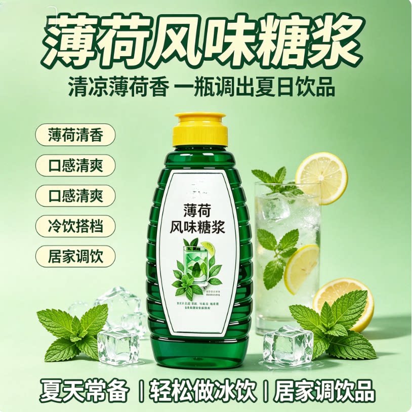 解暑薄荷糖浆手打柠檬茶商用