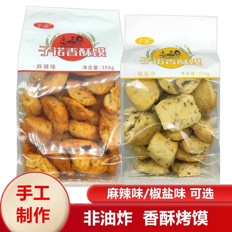 陕西特产子诺香酥烤馍片麻辣