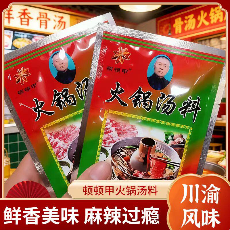 火锅汤料山东郓城县老式火锅底料调味料袋装调味料串串麻辣味铜锅