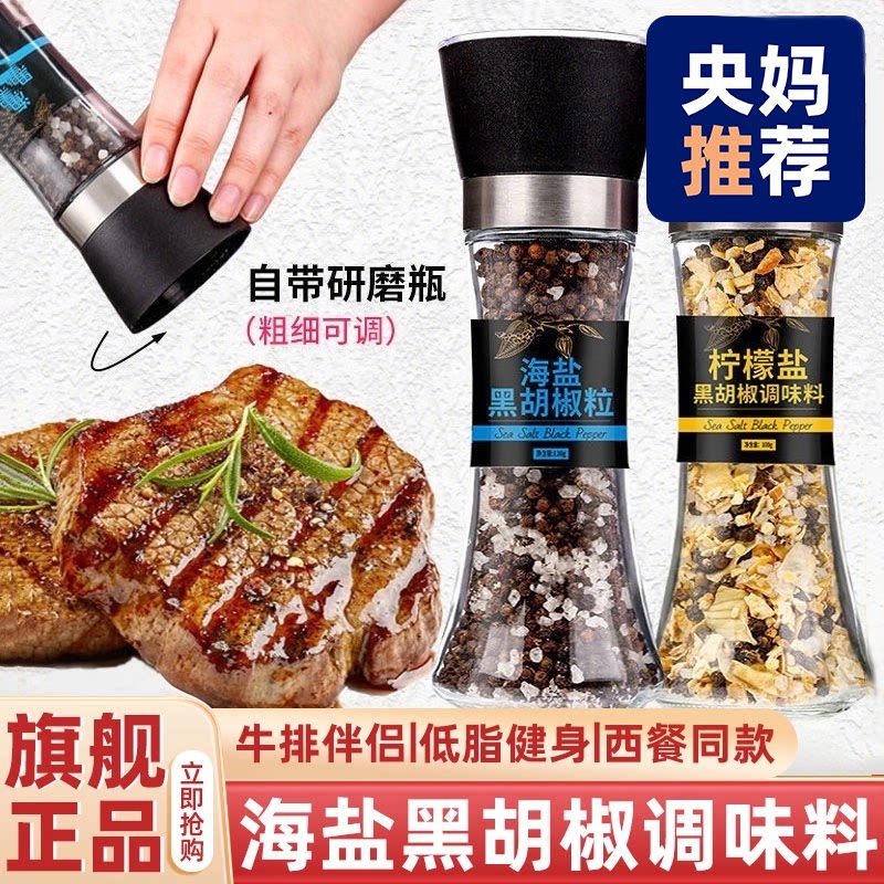 健身黑胡椒海盐研磨料牛排意面