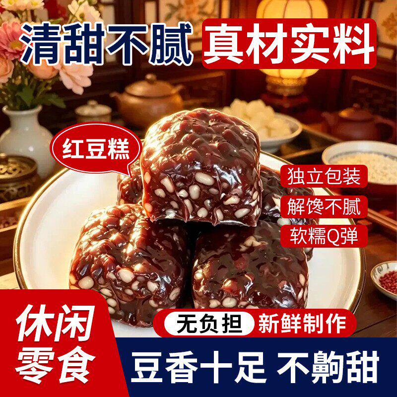 午后手作红豆糕开袋即食饱腹