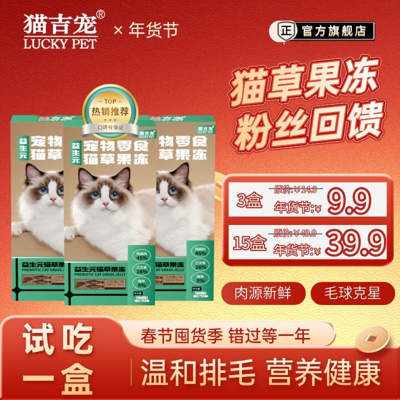 【猫吉宠】毛球克星猫草果冻猫条 温和排毛化毛营养湿粮零食猫条,宠物/宠物食品及用品,猫条,淘宝优惠券,粉丝福利购,淘宝优惠卷