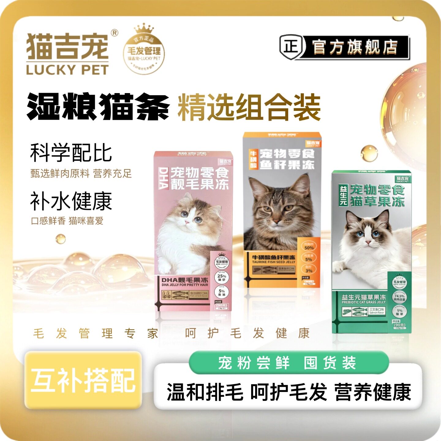 猫吉宠毛发组合套装猫咪湿粮猫条图片
