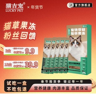 热卖猫条【猫吉宠】猫草果冻排毛猫条 肉源新鲜营养猫咪零食湿粮