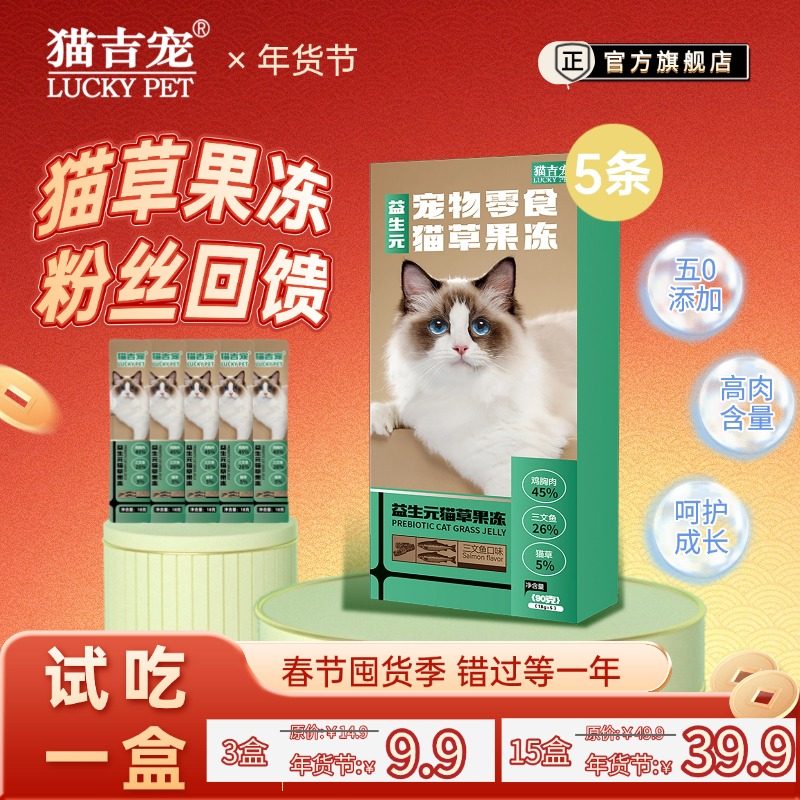 【猫吉宠】益生元温和排毛猫草果冻猫条 毛球克星化毛膏猫咪零食,宠物/宠物食品及用品,猫条,淘宝优惠券,粉丝福利购,淘宝优惠卷