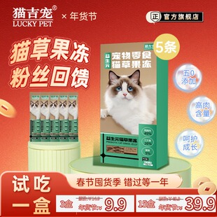 【猫吉宠】益生元温和排毛猫草果冻猫条 毛球克星化毛膏猫咪零食