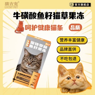 猫吉宠【鱼籽果冻】猫条 猫咪健康营养牛磷酸零食湿粮 适口性好