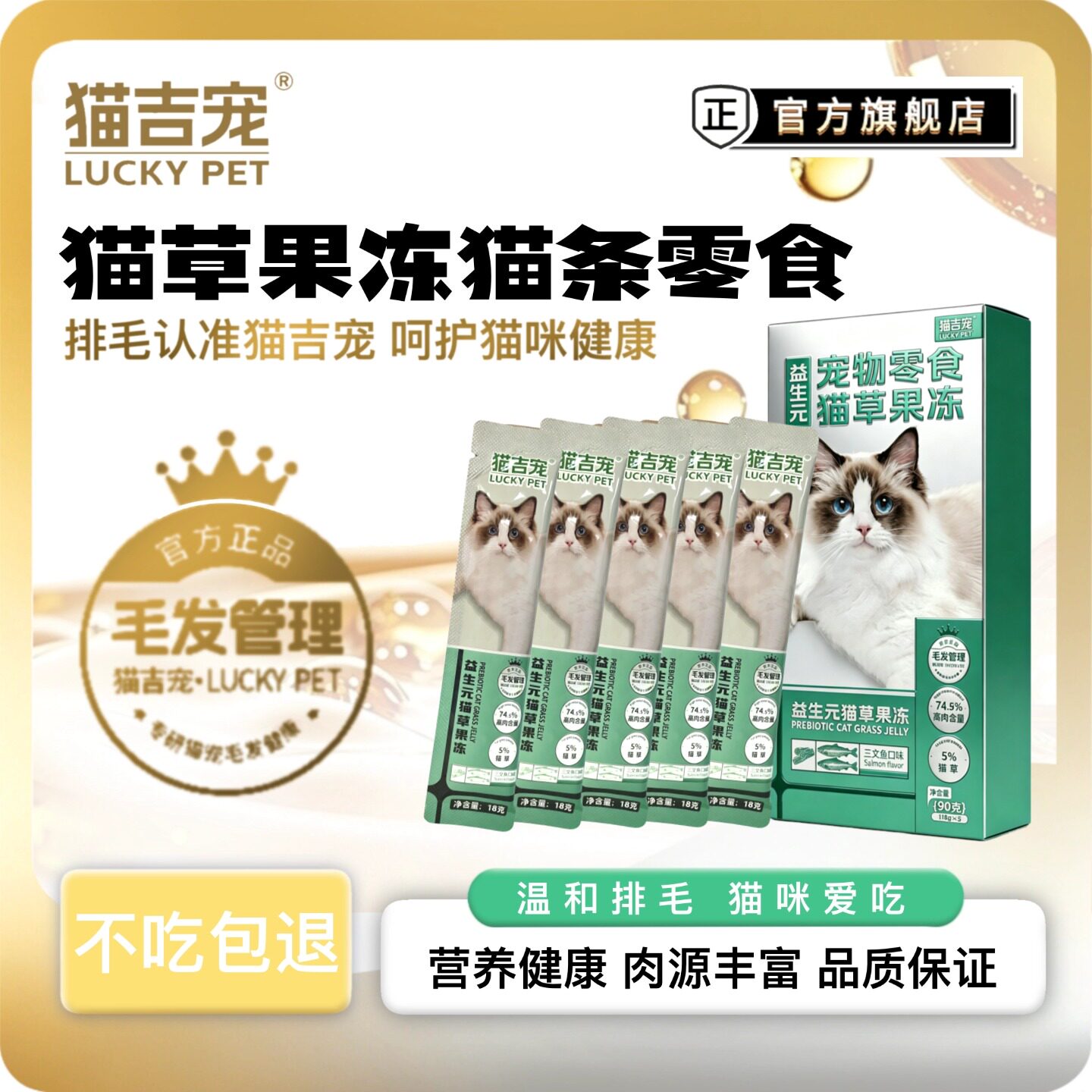 猫吉宠猫草果冻排毛果冻营养健康图片