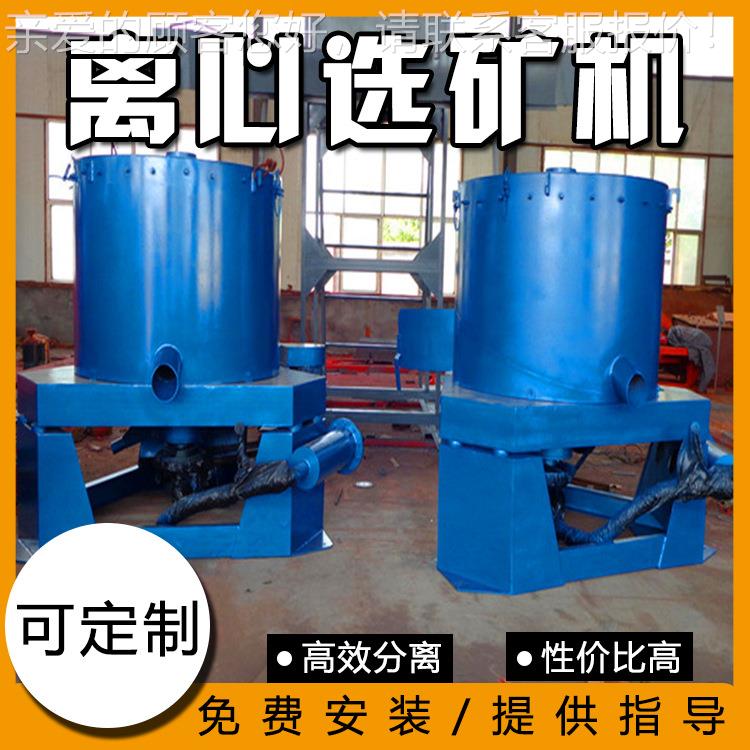 业离心选矿机STL100青州厂家分级选 矿选工 金设备矿用离心机