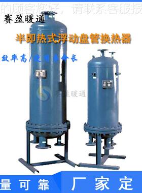 家 半即SYFJ-15/管热式浮动盘热效 半即厂热式浮动盘管热高交换器