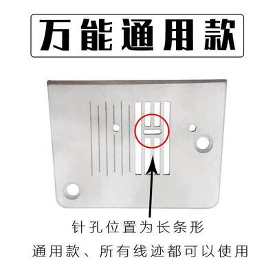 胜家1408飞跃510蝴蝶8190 8290重机8370 110 180 家用缝纫机针板