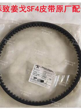 标致SF3/4姜戈风冷水冷驱动皮带QP150T-C/2C/3C/G/D传动带原厂件