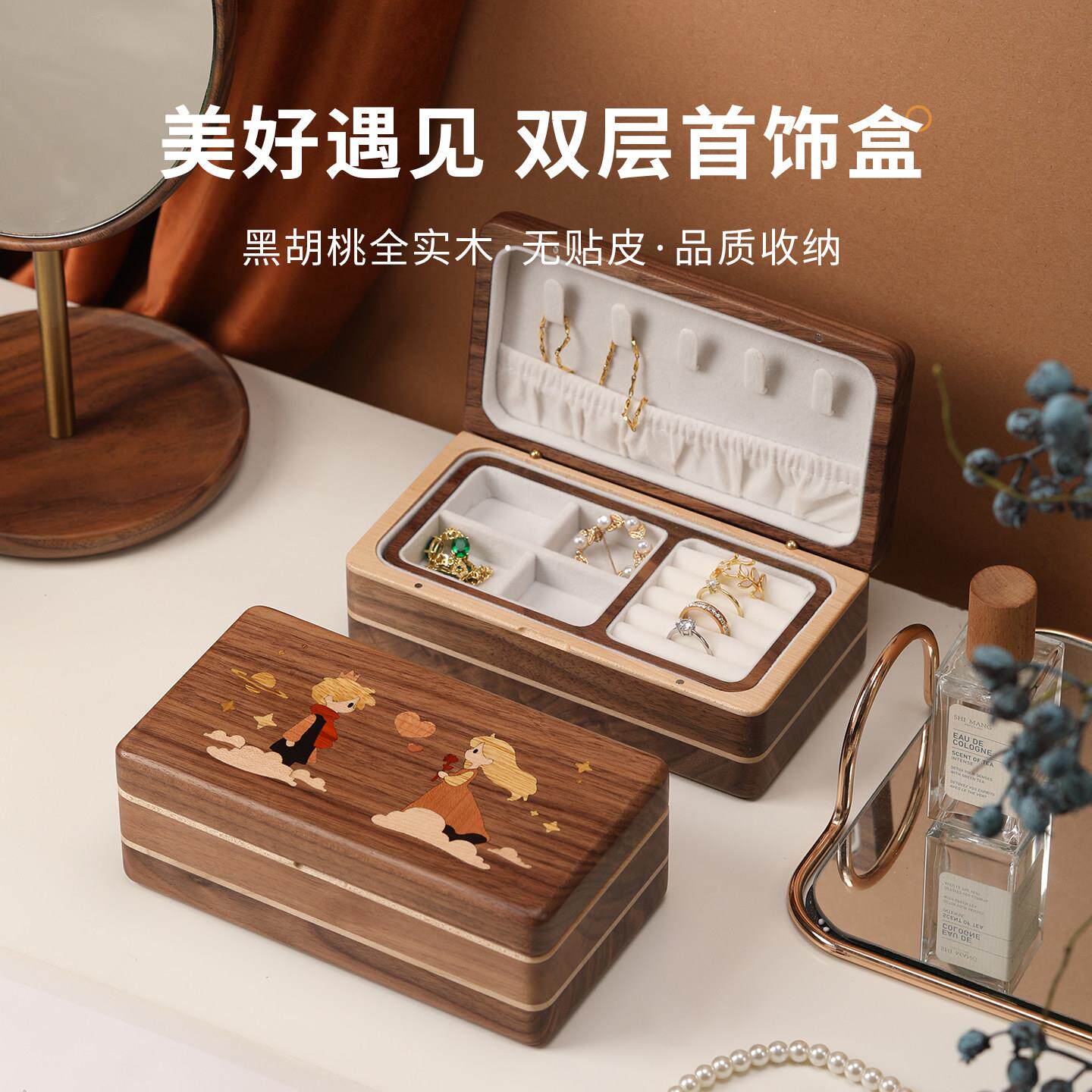造木物语实木首饰盒黑胡桃木双层便携耳环手链戒指项链三金收纳盒