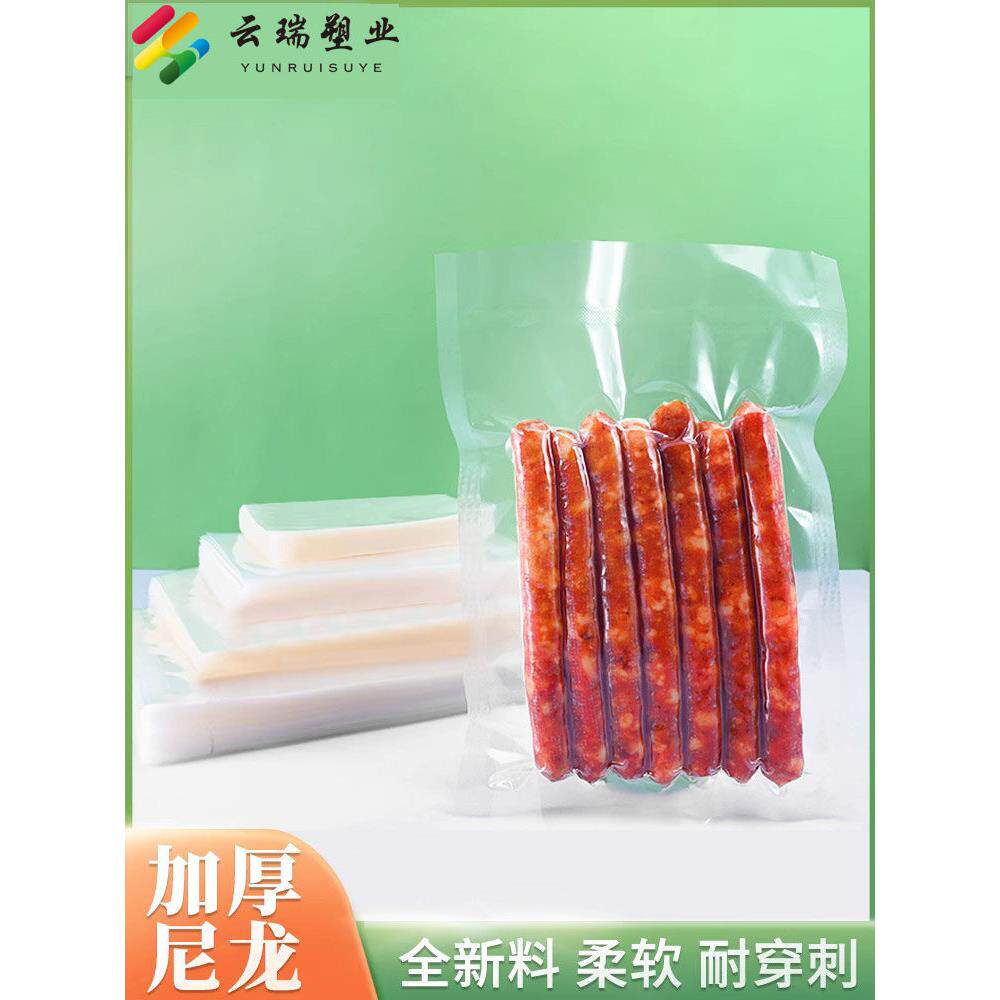 加厚尼龙真空袋食品包装袋20丝24丝保鲜袋封口塑料袋真空封口袋