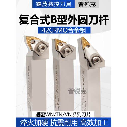 95度数控车床覆合式B型外圆刀杆BWLNR BVJNR BTJNR桃型大压板W型
